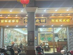 -仁信老铺(华盖路店)