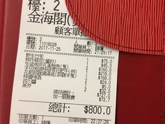 账单-金海阁海鲜火锅