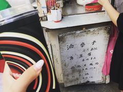 -阿婆油墩子(五里桥路188弄小区店)
