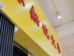 -麦文记面家(佐敦店)