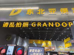 -东北亚滑雪场