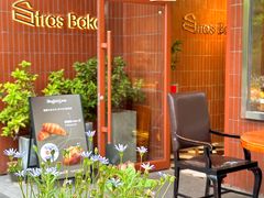 -StrasBake日式面包