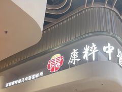-手技王·影院足道·SPA(深圳之眼店)