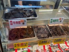 -冠环球肉干大王(福隆新街店)
