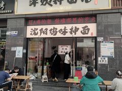 -萍姨抻面馆·鸡架冒菜(清湖店)