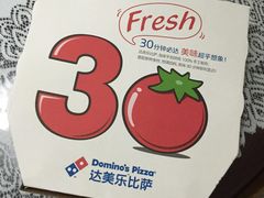 -达美乐比萨(江月路店)