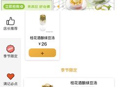 -满记甜品(湖滨店)