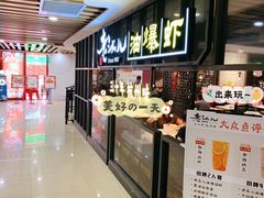 -老头儿油爆虾·三潭印月