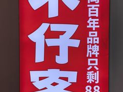 -不仔客海鲜·烧烤·270度海景餐厅(大东海店)