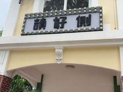 -厦门园林博览苑