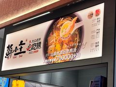 -蘇小主·创意中国菜(金茂览秀城店)