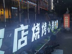 -蜀川川破店·江湖菜·烧烤(北京首店)