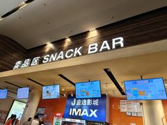 -金逸影城(荟聚IMAX激光店)