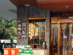 -百年神厨·地道川菜(清江西路店)