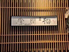 -梅间堂茶馆(绿地缤纷城店)