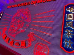 -墨茉点心局(国金街店)