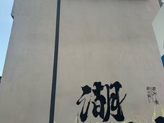 -衣裳街历史文化街区