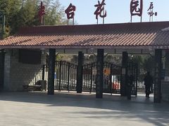 -丰台花园
