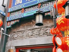 -德云社三庆园