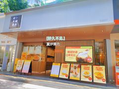 门面-古乡居甜品(大信店)