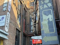 -北化机爱工场文化科技融合产业园