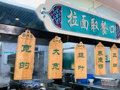 -中阿兰牛肉面(悦海新天地店)