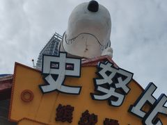-史努比缤纷世界