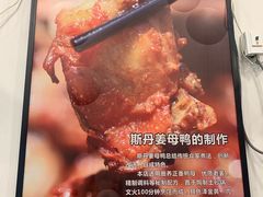 -斯丹姜母鸭·古法干香(涂门街总店)