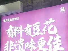 -蜀大侠火锅(香格里拉店)