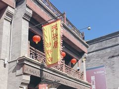 -天兴居(鲜鱼口街店)