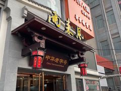 -两来风(文亭街店)
