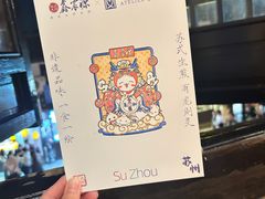 -鑫震源·苏式大虾生煎(山塘街店)