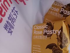 -HappyMiss花满楼鲜花饼(和谐店)