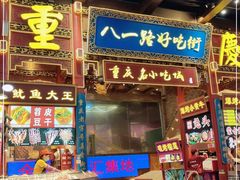 门面-八一路好吃街(雨田商务大厦店)