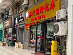 -廖老妈蹄花店(人民公园陕西街259号店)