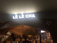 门面-LELECHA乐乐茶(上海五角场万达广场店)