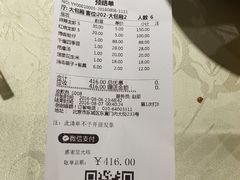 账单-胡大饭馆 24h(簋街总店)