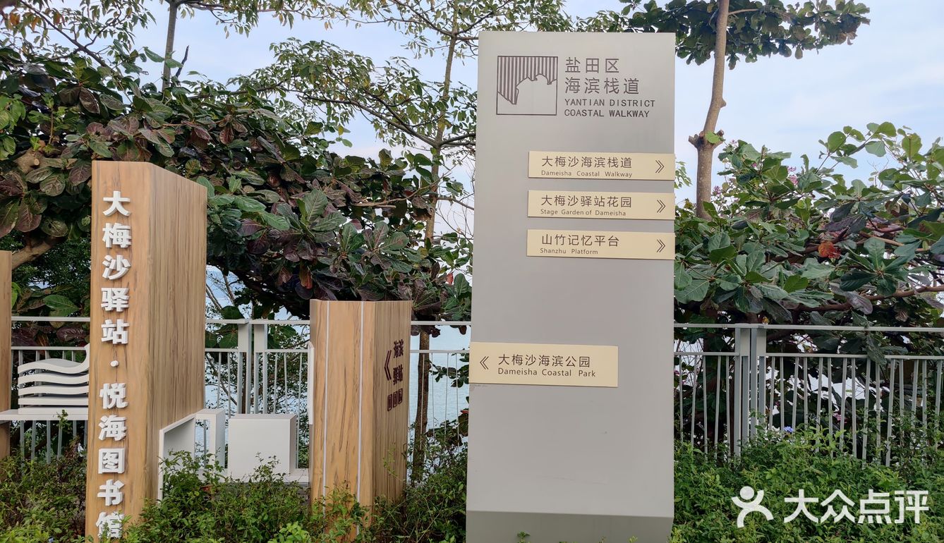 大梅沙海滨栈道~