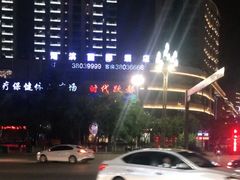 -时代跃都足疗保健休闲广场(二号桥店)