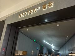-喜茶(深圳万象城黑金店)