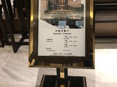 -印象餐厅(杭州国际博览中心北辰大酒店)
