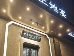 -上地宴·中关村的会客厅(清河高铁站店)