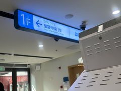 -上海交通大学医学院附属第九人民医院(浦东院区)