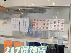 -217笋干馄饨