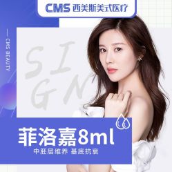 -CMS西美斯·美式医疗美容