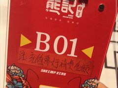 -熊记虾王·小龙虾(东晓南店)