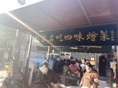 -赵家名吃四味烩菜(东大寺门食品街店)