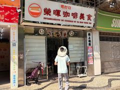 -荣晖咖啡美食(司打口店)