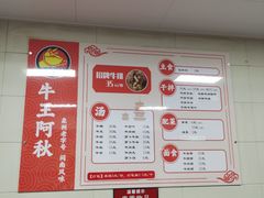 -阿秋牛排(湖心街店)