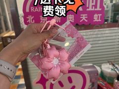 -新奥购物中心